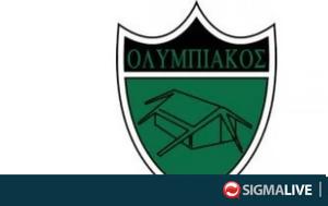 14 Ιουνίου, Γενική Συνέλευση, Ολυμπιακού, 14 iouniou, geniki synelefsi, olybiakou