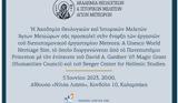 ‘Εκδήλωση Ακαδημίας Θεολογικών, Ιστορικών Μελετών Αγίων Μετεώρων,‘ekdilosi akadimias theologikon, istorikon meleton agion meteoron