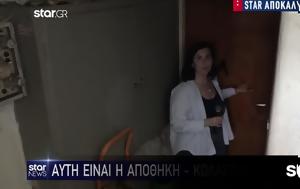 Αποκλειστικό, Αυτή, Κολωνό, apokleistiko, afti, kolono