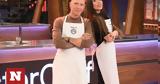 Όλες, MasterChef -,oles, MasterChef -