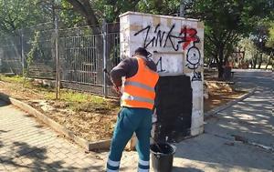 Επιχείρηση -graffiti, Δήμο Παπάγου – Χολαργού, epicheirisi -graffiti, dimo papagou – cholargou