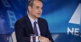 Μητσοτάκης, Στη Ροδόπη,mitsotakis, sti rodopi