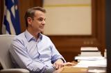 Μητσοτάκης, Στις 25 Ιουνίου, - Μονόδρομος,mitsotakis, stis 25 iouniou, - monodromos