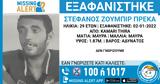 Εξαφανίστηκε, 29χρονος Στέφανος, Σαντορίνη,exafanistike, 29chronos stefanos, santorini