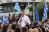 Μητσοτάκη,mitsotaki