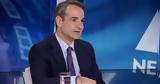 Αρνητικός, Κυριάκος Μητσοτάκης,arnitikos, kyriakos mitsotakis