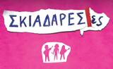 Σκιαδαρέσες, Θέατρο Βράχων,skiadareses, theatro vrachon