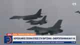 ΗΠΑ, Θρίλερ, - Αεροσκάφος Cessna, Βιρτζίνα, F-16,ipa, thriler, - aeroskafos Cessna, virtzina, F-16