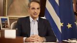 Μητσοτάκης, Βασικός, Πράσινη Ελλάδα -,mitsotakis, vasikos, prasini ellada -