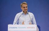 Μητσοτάκης, Βασικός, “Πράσινη Ελλάδα”,mitsotakis, vasikos, “prasini ellada”