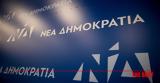 Εκλογές 2023-, Δημοκρατία, Υπόμνημα, Άρειο Πάγο, Κασιδιάρη,ekloges 2023-, dimokratia, ypomnima, areio pago, kasidiari