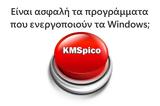 Windows,KMSpico