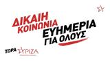 ΣΥΡΙΖΑ, Νέο, – Δίκαιη Κοινωνία – Ευημερία,syriza, neo, – dikaii koinonia – evimeria