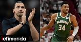 Αντετοκούνμπο, Ιμπραΐμοβιτς,antetokounbo, ibraΐmovits