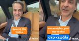 Μητσοτάκης, Μέχρι, Μαρέβα,mitsotakis, mechri, mareva