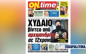 Χυδαίο, 12χρονο - Ερευνάται, - Φυλακισμένο, Ρούλα, Μάνο, chydaio, 12chrono - erevnatai, - fylakismeno, roula, mano