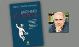 Τάσος Κοντογιαννίδης, Διάσημοι,tasos kontogiannidis, diasimoi