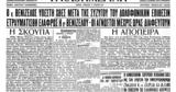 Σαν, 6 Ιουνίου 1933 – Δολοφονική, Ελευθερίου Βενιζέλου,san, 6 iouniou 1933 – dolofoniki, eleftheriou venizelou