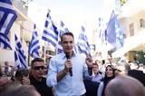 Μητσοτάκης, Ιωνία, Για,mitsotakis, ionia, gia