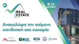 3η Premium Real Estate Expo 2023, Ελλάδα,3i Premium Real Estate Expo 2023, ellada