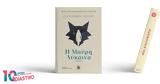 Μαύρη Λύκαινα,mavri lykaina