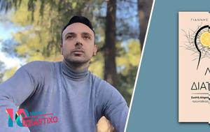 Γιάννης Διαμαντόγλου, giannis diamantoglou