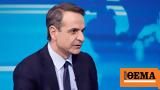 Εκλογές 2023 - Μητσοτάκης, Δείτε, ΕΡΤ,ekloges 2023 - mitsotakis, deite, ert