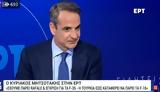 Κυριάκος Μητσοτάκης, Live, ΕΡΤ,kyriakos mitsotakis, Live, ert