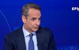 Μητσοτάκης,mitsotakis