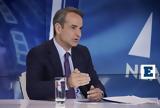 Μητσοτάκης, Νέες, Αύγουστο, - Τρύπα, ΦΠΑ,mitsotakis, nees, avgousto, - trypa, fpa