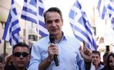 25ης Ιουνίου – Πώς, Μητσοτάκης,25is iouniou – pos, mitsotakis