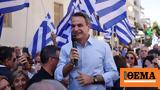 Εκλογές 2023, Αυτοδυναμία, Μητσοτάκη,ekloges 2023, aftodynamia, mitsotaki