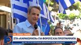 ΝΔ-ΣΥΡΙΖΑ-ΠΑΣΟΚ,nd-syriza-pasok