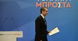 Μητσοτάκης, Κέντρο,mitsotakis, kentro