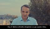 ΝΔ – Μητσοτάκης, Τίποτα, 25 Ιουνίου,nd – mitsotakis, tipota, 25 iouniou