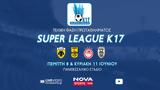 AEK Άρης Ολυμπιακός, ΠΑΟΚ, Super League Κ17, Novasports,AEK aris olybiakos, paok, Super League k17, Novasports