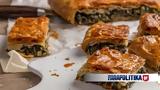 Σπανακόπιτα,spanakopita