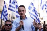 Μητσοτάκης, Καβάλα,mitsotakis, kavala