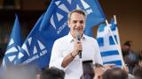 Μητσοτάκης,mitsotakis