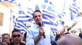 Μητσοτάκης, Καβάλα,mitsotakis, kavala