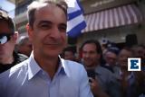 Μητσοτάκης, Κεραμωτή Καβάλας,mitsotakis, keramoti kavalas