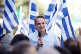 Μητσοτάκης, Καβάλα,mitsotakis, kavala