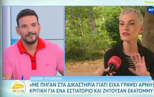 Ελένη Ψυχούλη, Όταν, eleni psychouli, otan