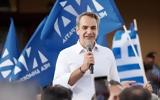 Μητσοτάκης, Καβάλα,mitsotakis, kavala