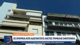 Τρόμος, Ιωνία,tromos, ionia