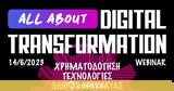 ​Στις 14 Ιουνίου, All About Digital Transformation - Χρηματοδότηση,​stis 14 iouniou, All About Digital Transformation - chrimatodotisi