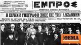 ΕΚΠΑ, Διήμερο, 100, Συνθήκης, Λωζάνης,ekpa, diimero, 100, synthikis, lozanis