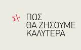 Νέο, ΣΥΡΙΖΑ, – Πως,neo, syriza, – pos