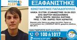 Εξαφάνιση 29χρονου, Θεσσαλονίκη –,exafanisi 29chronou, thessaloniki –