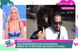 Super Κατερίνα, Έξαλλο, – ΒΙΝΤΕΟ,Super katerina, exallo, – vinteo